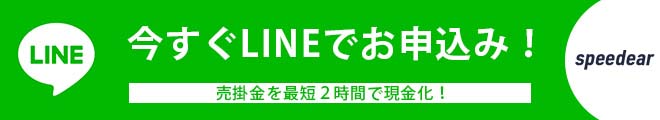 今すぐLINEでお申し込み